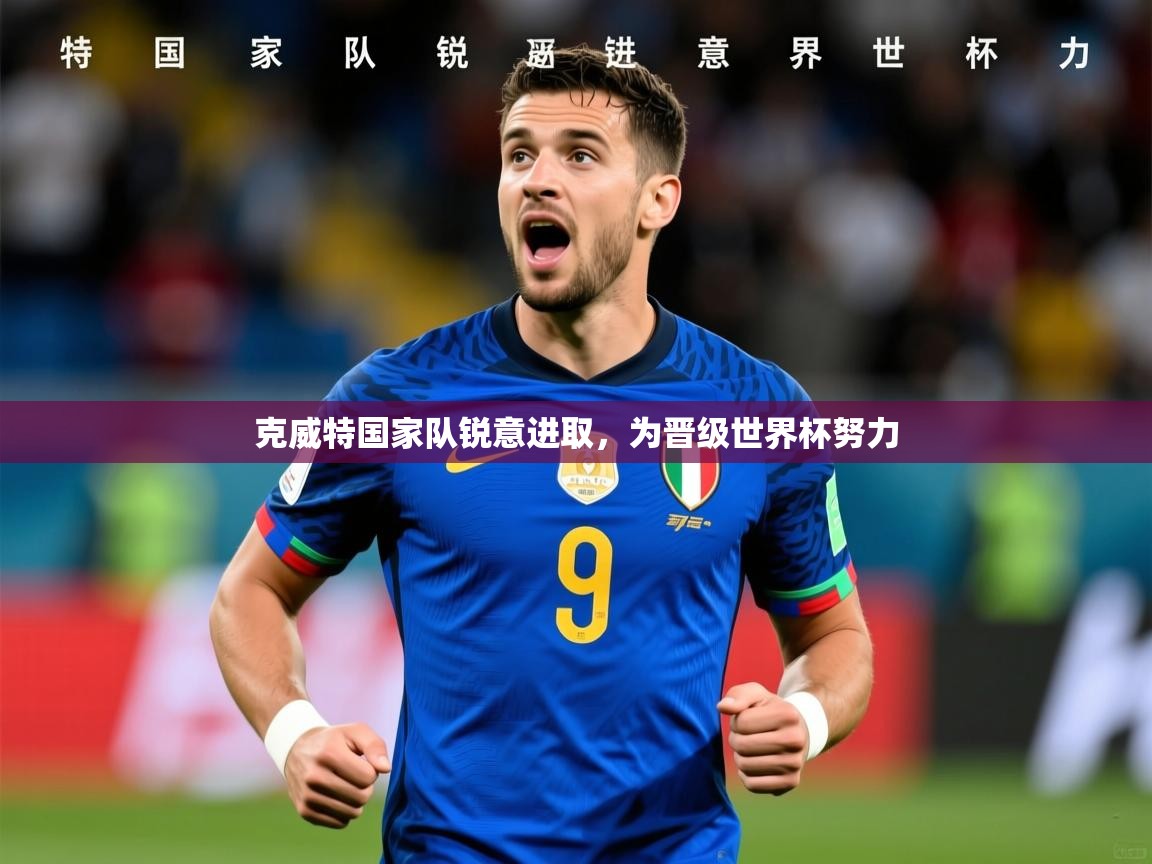 2026爱游戏体育下载克威特国家队锐意进取，为晋级世界杯努力  第1张