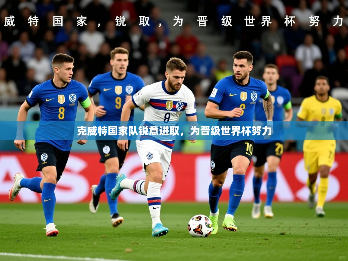 2026爱游戏体育下载克威特国家队锐意进取，为晋级世界杯努力  第2张