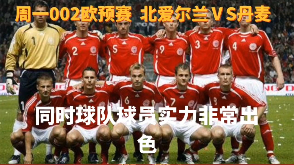 -包含丹麦客场胜爱尔兰，欧预赛积分榜排名稳定的词条