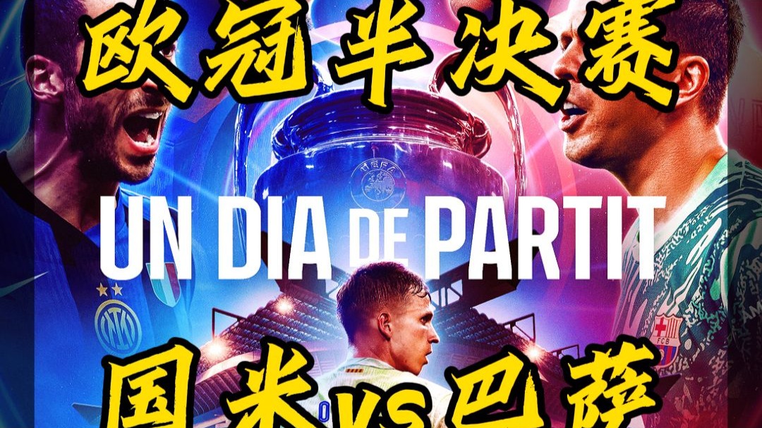 关于大战在即！欧国联半决赛谁能笑到最后？的信息