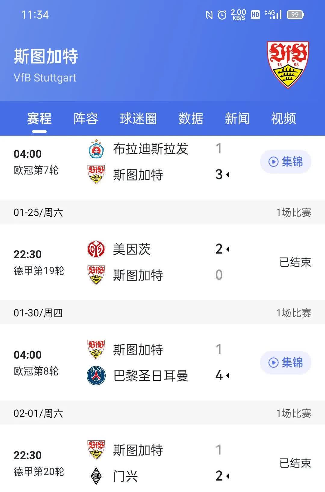 包含斯图加特客场遭遇失败，失去关键胜利机会的词条