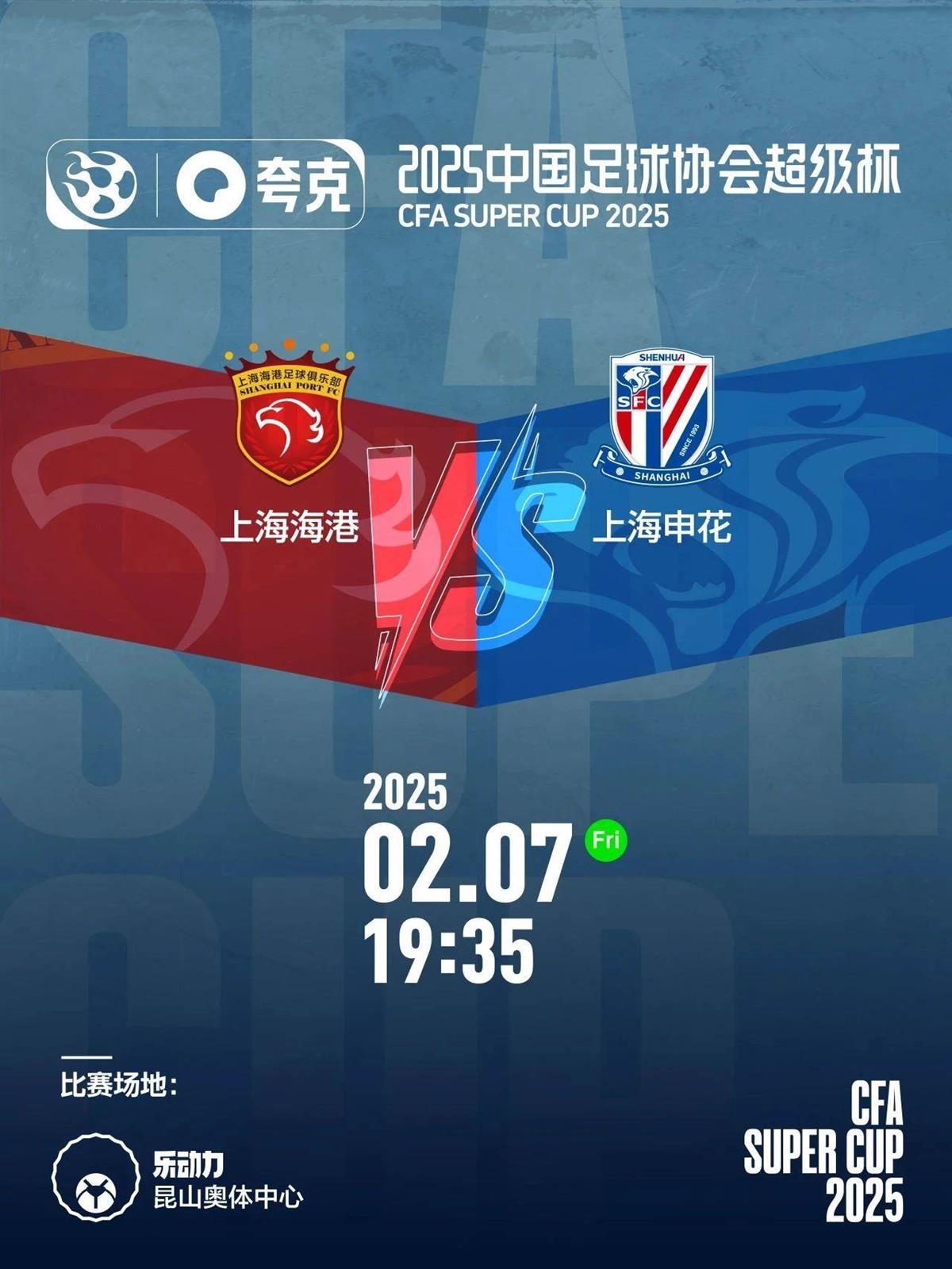 关于申花vs泰达：德比之战胜者将领先的信息