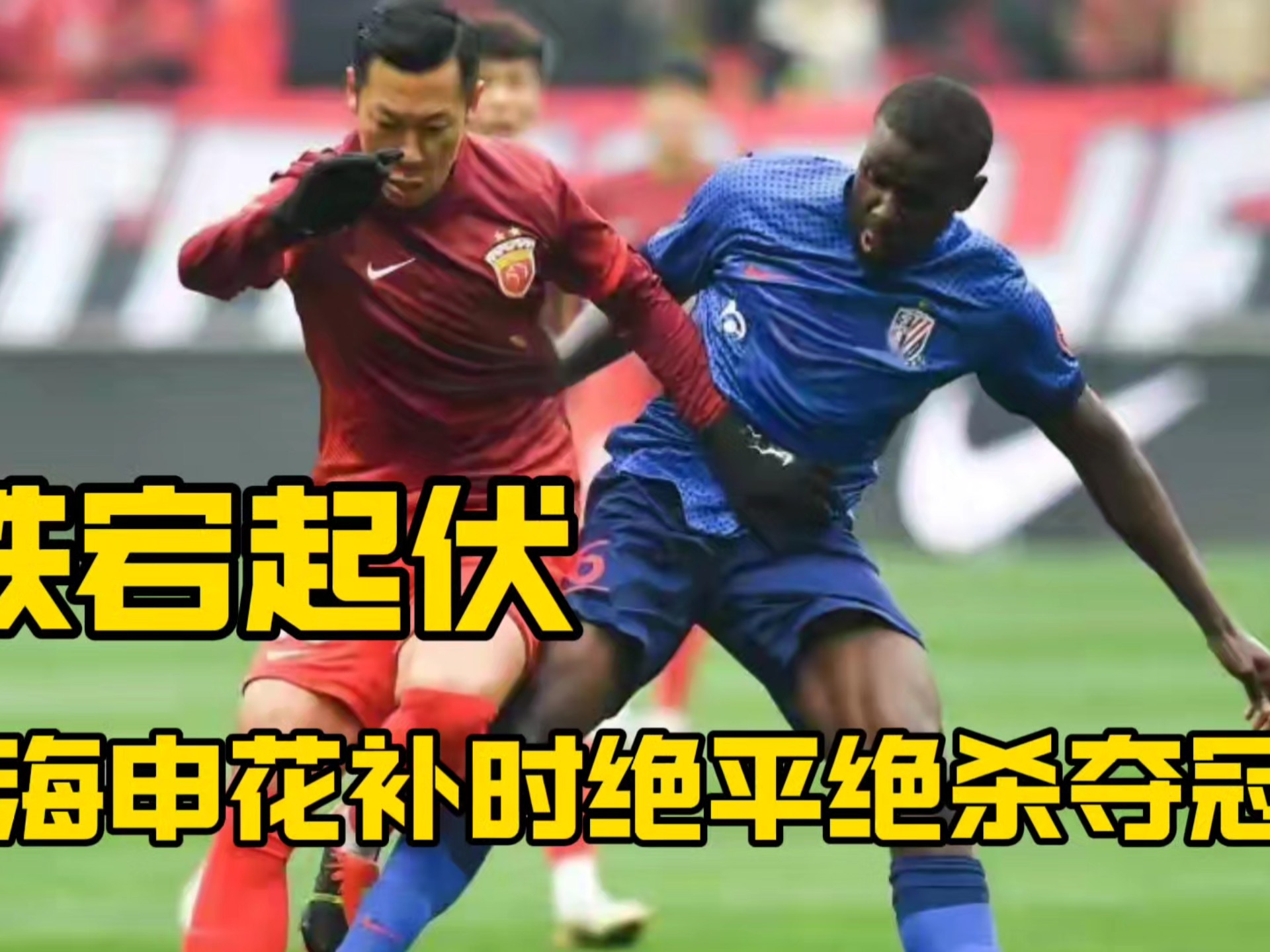 关于双雄交锋，上港对阵申花，争夺南京边锋之战的信息